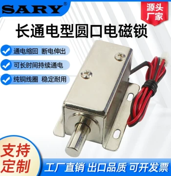 Compact Round-Port Electromagnetic Bolt Lock LY01 for Continuous Power, Push-Pull Rod DC12V/24V Electric Strike Lock