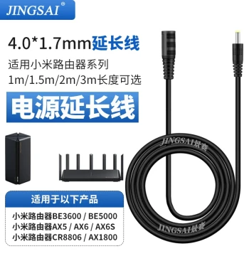 Jingsai DC 4.0*1.7mm Power Extension Cable, Pure Copper Core, Male-to-Female Extension, Round Head/Fork Head 4017, Compatible with Xiaomi Xiaoai Speaker, Router, Optical Modem, Extended Length 1m/2m/3m