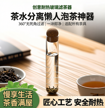 Creative Heat-Resistant Glass Test Tube Tea Infuser Strainer Viral Tea Leaf Filter Tea-Water Separator Lazy Brewing Gadget