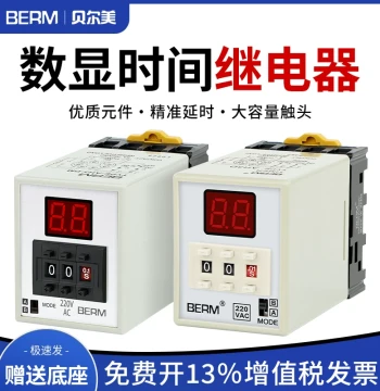 Beimei AH3D Time Relay Timer Countdown Timer Power-On Delay Digital Display Relay AH3-DM