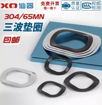 65MN Manganese Steel / 304 Stainless Steel Triple-Wave Spring Washers, Elastic Bearing Wave Washers