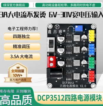 Four-Channel Power Module Adjustable Wide Voltage Input for Electronic Competition