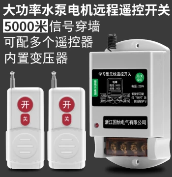 Smart Long-Distance Remote Control Switch for 220V Water Pump Motors and Household Lighting