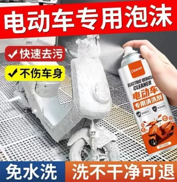 Electric Scooter Cleaner for Shell Cleaning, Stain Removal, and Deodorizing, Waterless Multi-Function Mud and Dust Remover