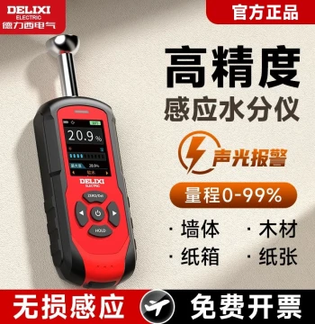 Delixi Spherical Non-Destructive Inductive Moisture Meter High-Precision Wood Humidity Detector Wall Leak Water Content Rate