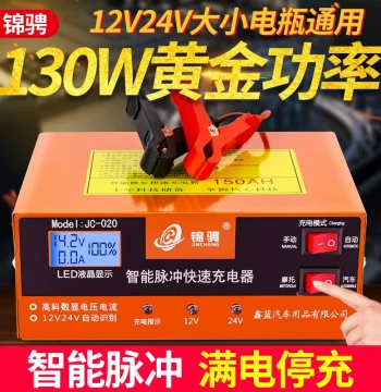 Car Battery Charger 12V/24V Pulse Repair Motorcycle Automatic Fast Charging Machine Smart Universal Type