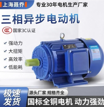 Shanghai Nieqiao Three-Phase Asynchronous Motor 380V All-Copper YE3/0.75/1.5/3/4/7.5KW Motor 380V