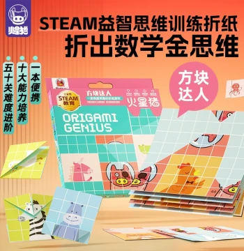 Mars Pig Complete Origami Book for Kids - 3D Stereometric Thinking Training Puzzle Toy