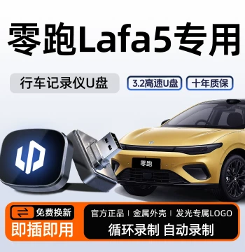 USB Flash Drive Dedicated for Leapmotor Lafa5 Dash Cam, Sentry Mode U-Disk, Auto Accessories for Lafa and Leapmotor