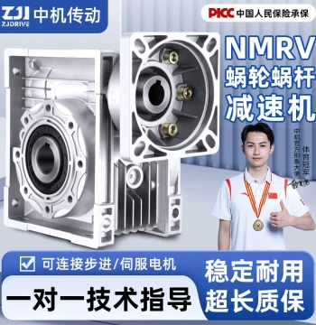 NMRV30/40/50/63/75/90 Stepper Servo Worm Gear Reducer, Turbine Gearbox
