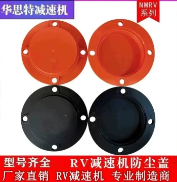 RV Worm Gear Reducer Protective Cover, Dust Cover for Reducer, Protection Cap, Plastic Cover, Oil Seal Cover