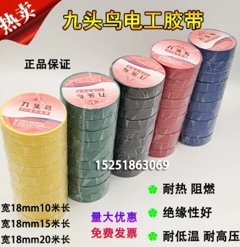 Shushi Nine-Headed Bird PVC Electrical Insulation Tape - Wear-Resistant and Flame-Retardant (15m/20m)