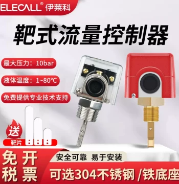 Elecall HFS-25 Paddle Flow Switch Flow Sensor Pipeline Booster Pump Automatic Controller