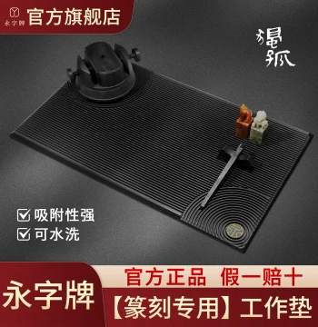 Yongzi Brand Seal Carving Work Mat - Premium PVC Soft Rubber, Wear-Resistant, Waterproof, Non-Slip, Dust-Collecting Large Size for Calligraphy Tools