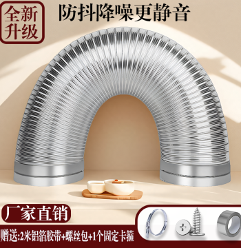 Pure Aluminum Thickened Rigid Exhaust Duct for Range Hoods, Extendable Silent Exhaust Pipe, Effective Noise Reduction Home Stainless Steel Flue Pipe