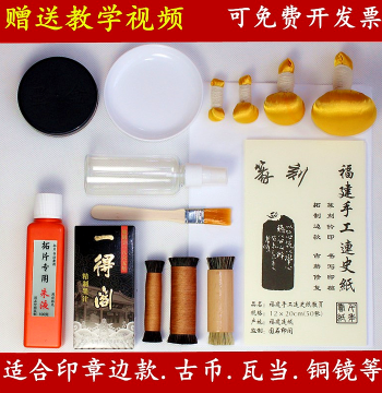 Rubbing Tool Set for Ancient Coins, Tile Ends, and Seal Carvings: Includes Rubbing Pads, Lianshi Paper, and Ink for Beginners Making Rubbings of Han Bricks and Inscriptions