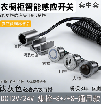 Wardrobe Light Induction Switch 12V 24V Touch Hand-Swipe Human Body Single Door Control Dimming Cabinet Wine Rack Light Strip Sensor