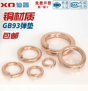 National Standard Pure Copper Spring Washers Bronze Round Shims Screw Metal Fasteners GB93