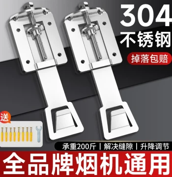 304 Stainless Steel Range Hood Lifting Hook, Adjustable Telescopic Mounting Plate, Universal Thickened Bracket Compatible with Robam