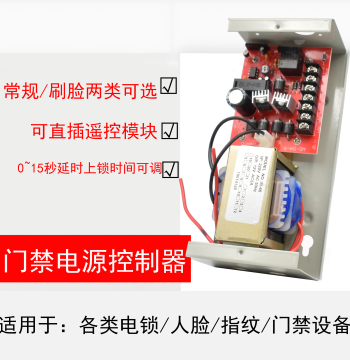 12V 5A/6A Facial Recognition Access Control Power Supply - Hikvision Switching Power Controller for Single/Double Doors, 3A Transformer, UPS Battery