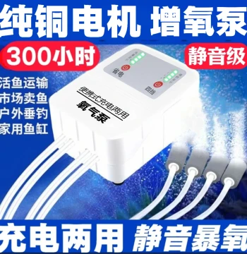 Rechargeable Oxygen Pump Aerator Dual-Use for Fishing Outdoor Small Fish Tank USB Portable Aerator