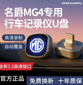 Compatible with 26 Models MG4 Dedicated Dash Cam USB Flash Drive Car Accessories Sentry Mode Modification