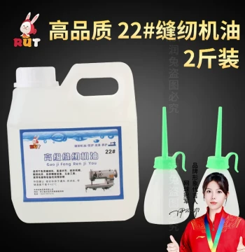 RUT Premium Sewing Machine Oil 2 Jin Mechanical Lubricant Computer Flat Sewing Machine No. 22 White Oil Large Bottle