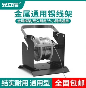 All-Metal Solder Wire Stand Soldering Iron Holder Stainless Steel Spool Rack Fixed Bracket Universal Type