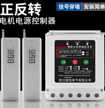 220V/380V High-Power Motor Forward/Reverse Remote Control Switch for Greenhouse Roller Shutter Machines