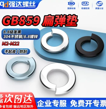 QD 304 Stainless Steel / Grade 8.8 Black Oxide / Zinc Plated Light-Duty Spring Lock Washer Anti-Loosening Flat Washer GB859