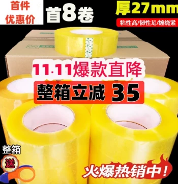 Taobao Transparent Tape Warning Express Packing Tape Sealing Tape Transparent Adhesive Cloth Wholesale