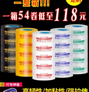Custom Taobao Tape Express Packing Sealing Tape Packaging Transparent Yellow Large Roll Printed