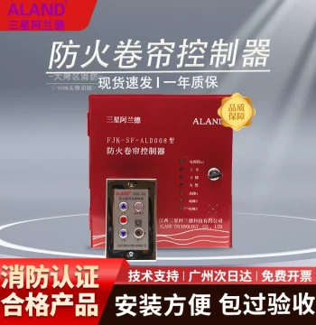 Jiangxi Sanxing Aland Fire Rolling Shutter Door Controller Box Model FJK-SF-ALD008 Universal Type
