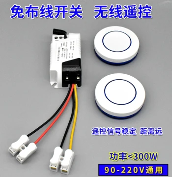 12V Wireless Remote Control Switch Receiver Module 220V Wiring-free Stick-on Smart Wireless Home Remote Controller