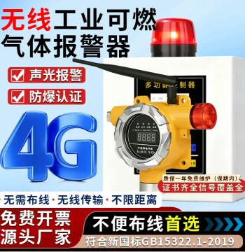 Industrial Explosion-Proof Wireless 4G Combustible Gas Detector Alarm for Hydrogen, Oxygen, Ammonia, and Alcohol Leak Concentration Detection