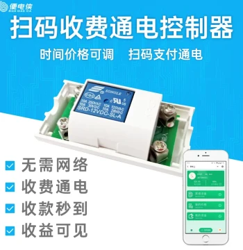 Commercial Bian Dian Xia Scan-to-Pay Power Controller, Timer Switch for Chess & Card Rooms, Bulk Purchase Direct from Manufacturer