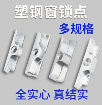 Plastic Steel Lock Point Internal and External Casement Window Transmission Device Linkage Rod Lock Block Door and Window Stop Buckle Latch Catch Accessories