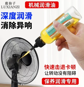 Luxianzi Specialized Lubricating Oil for Electric Fans, Motor Bearings, Gears, Ceiling Fan Motors, Door Locks, and Household Mechanical Equipment