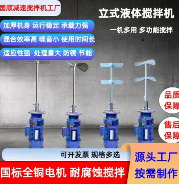 Liquid Dosing Mixer Vertical Reducer Detergent Dosing Barrel Sewage Pool Industrial Grade Explosion-Proof Mixing Motor