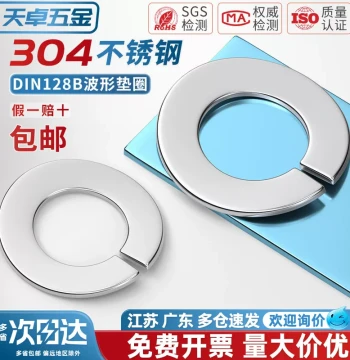 DIN128B/GB7246 304 Stainless Steel Wave Spring Washer, Wavy Shim, Wave Washer Sizes 3-12