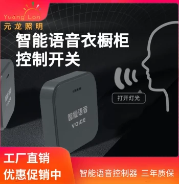 Smart Voice Switch Cabinet Wardrobe Wine Cabinet LED Light Dimming Sensor Switch Master Control Dupont Cabinet Power Supply