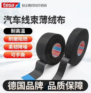 tesa Automotive Felt Cloth Wiring Harness Noise Reduction Tape, High-Temperature Flame-Retardant Insulation Tape Model 51618