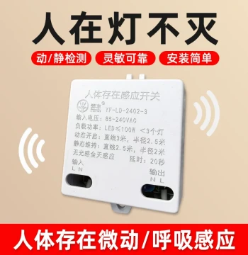 220V Millimeter Wave Radar Human Presence Sensor Switch with Motion and Static Detection for Smart Lighting