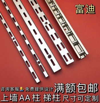 A-Column Wall-Mount Slot Strip Double-Row Thickened A-Column Single-Row Clothing Store Shelf Vertical Strip Stainless Steel Ladder Column Display Cabinet Steel Bar