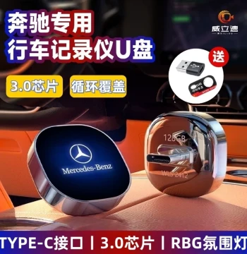 USB Flash Drive Compatible with Mercedes-Benz E300 Dash Cam, Dedicated Type-C Drive for GLC260/S400/S480/GLE