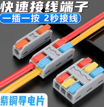 Fast 2-In 2-Out Wiring Terminal Push-Button Wire Connector, Magical Tool for Lamp Wire Docking