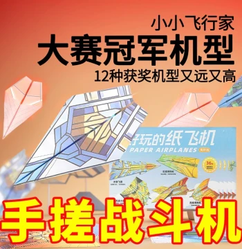 Super Fun Paper Airplane Kindergarten 3D Small Craft Paper Airplane Toy Hot-Selling Creative Origami Airplane