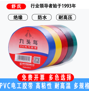 Electrician Insulation Tape Electrical Nine-headed Bird Waterproof Shushi High Temperature Resistant 20m Extra Long Wide Large Roll PVC Wholesale