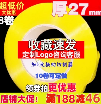 Large Transparent Packing Tape for Box Sealing - Bulk Wholesale for Taobao Express Delivery