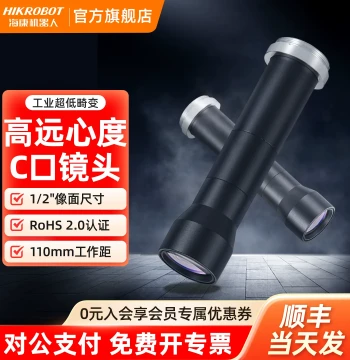 HIKROBOT Industrial Telecentric Lens 110mm Working Distance Coaxial Light / C-Mount Machine Vision Lens